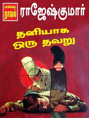 cover image of Thaniyaaga Oru Thavaru